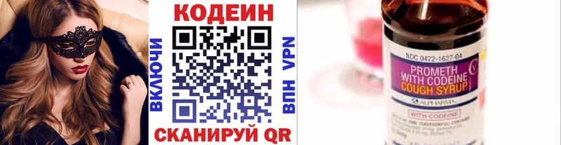 Кодеиновый сироп Lean Purple Drank  Ясногорск 