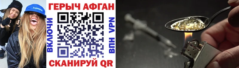 Героин афганец  Ясногорск 